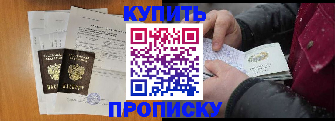 купить прописку в Белой Холунице